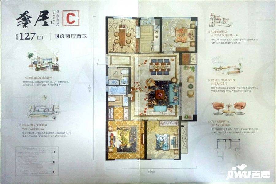 平阳新鸿国悦府4室2厅2卫127㎡户型图