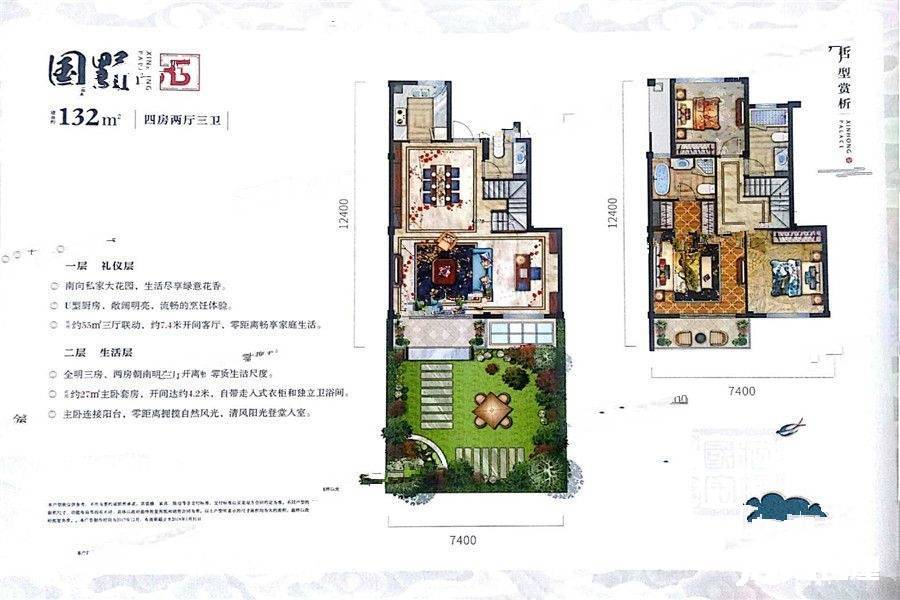 平阳新鸿国悦府4室2厅3卫132㎡户型图