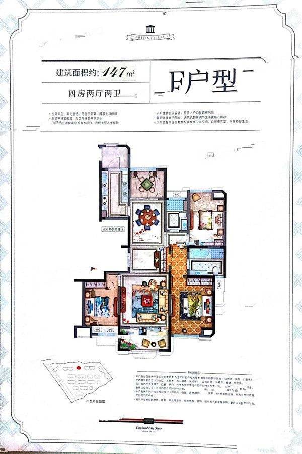 英伦首府4室2厅2卫147㎡户型图