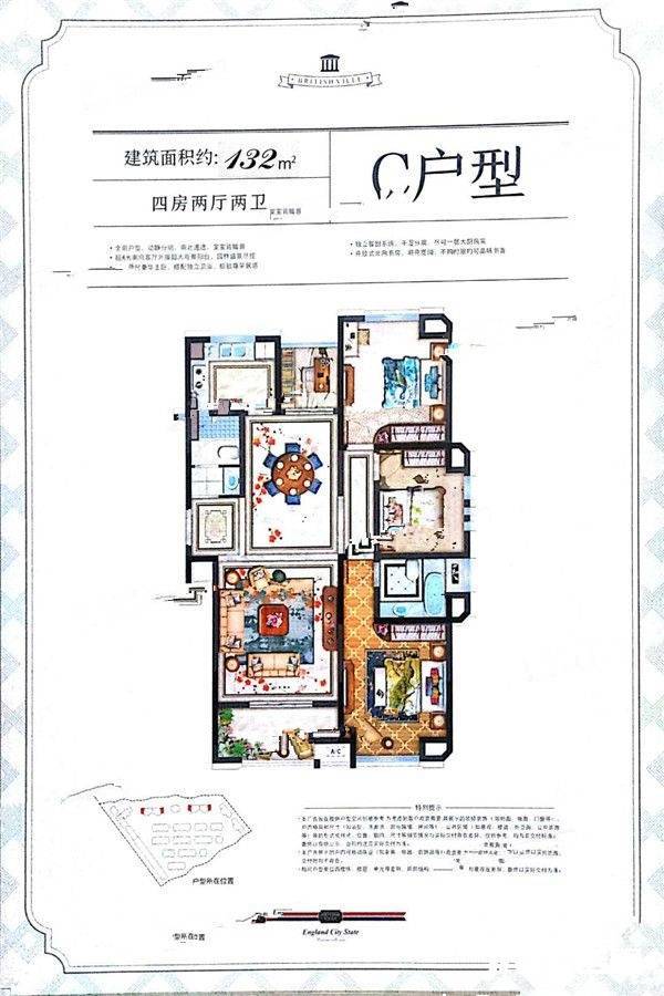 英伦首府4室2厅2卫132㎡户型图