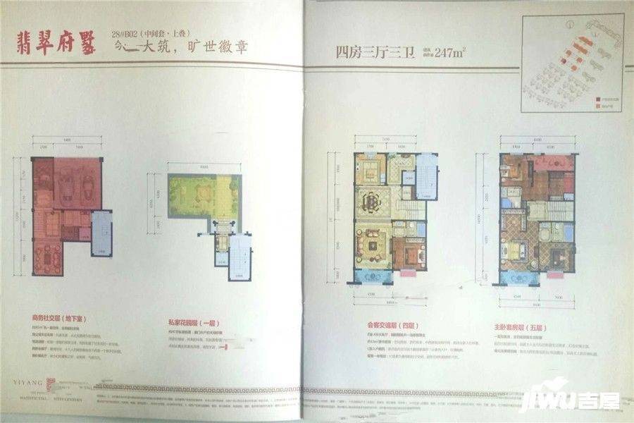 金泉颐和原著4室3厅3卫247㎡户型图