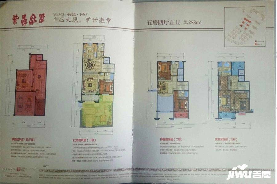 金泉颐和原著5室4厅5卫288㎡户型图