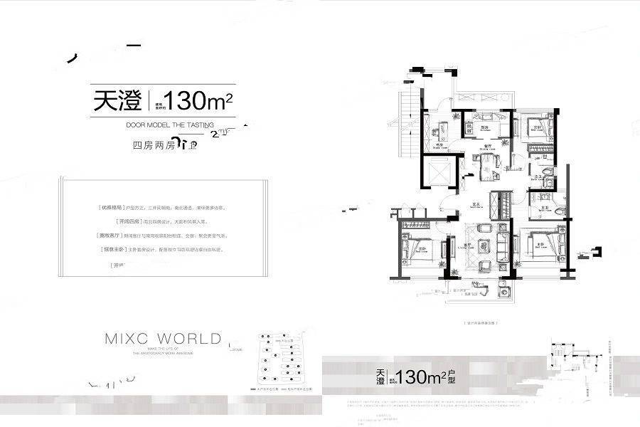 温州万象天地4室2厅2卫130㎡户型图