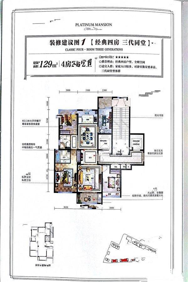 恒达铂金湾4室2厅2卫129㎡户型图