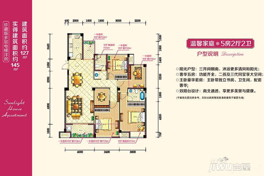 佳源优优花园5室2厅2卫127㎡户型图