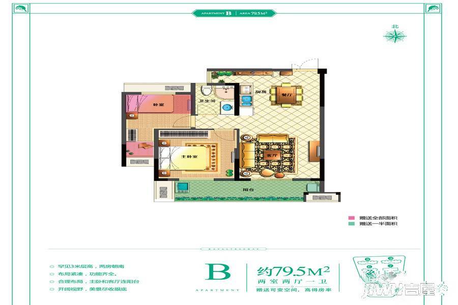 华章御树湾2室2厅1卫79.5㎡户型图