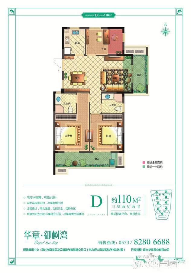 华章御树湾3室3厅3卫110㎡户型图