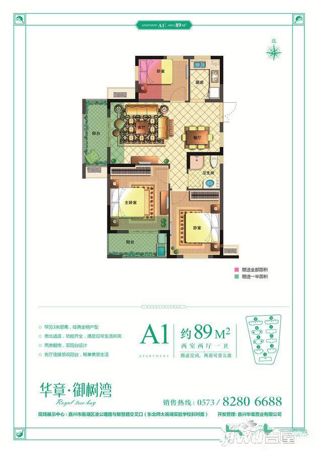 华章御树湾2室2厅1卫89㎡户型图