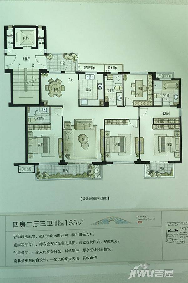 鸿翔·桃花源4室2厅3卫155㎡户型图