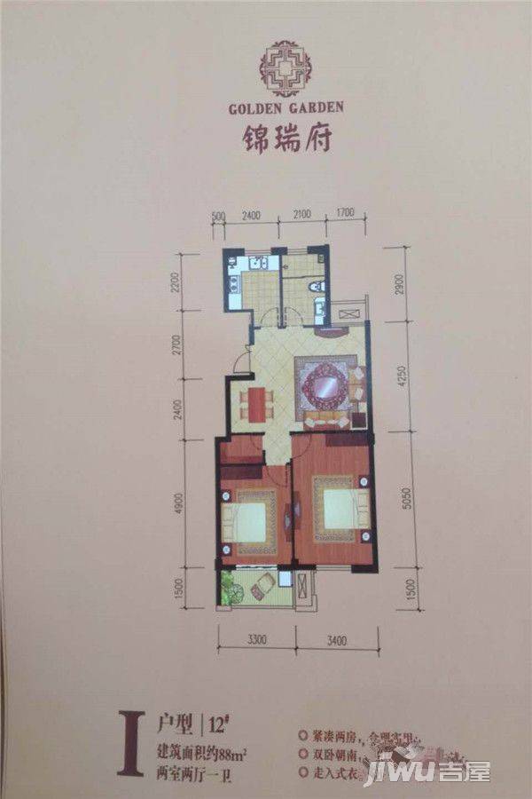 锦瑞府2室2厅1卫88㎡户型图