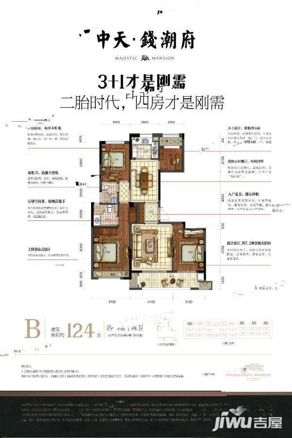 中天钱潮府4室2厅2卫124㎡户型图