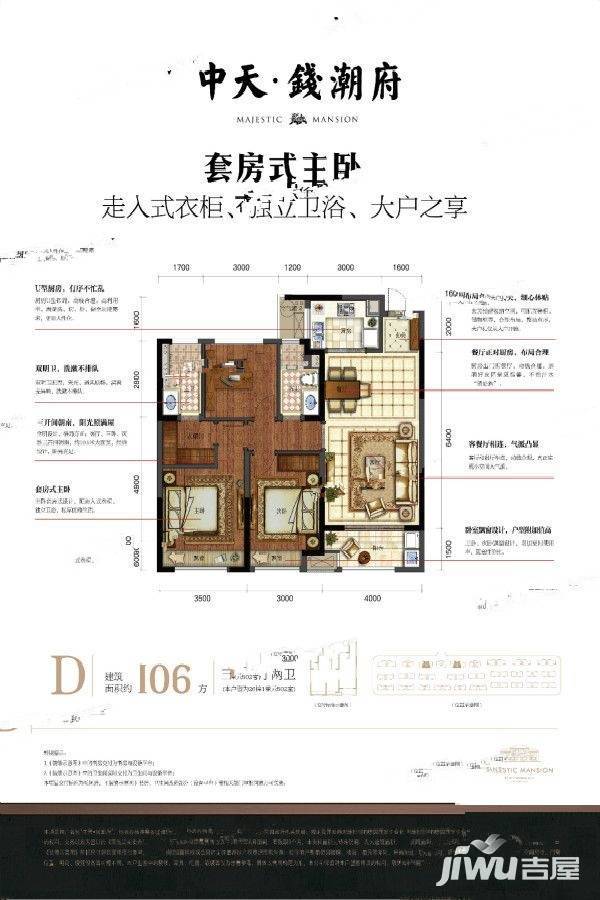 中天钱潮府3室2厅2卫106㎡户型图