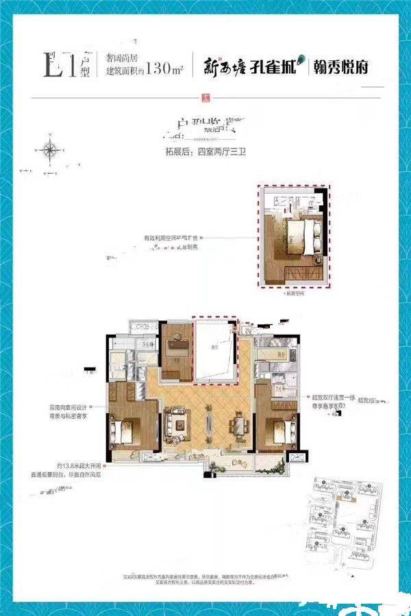 新西塘孔雀城4室2厅2卫130㎡户型图