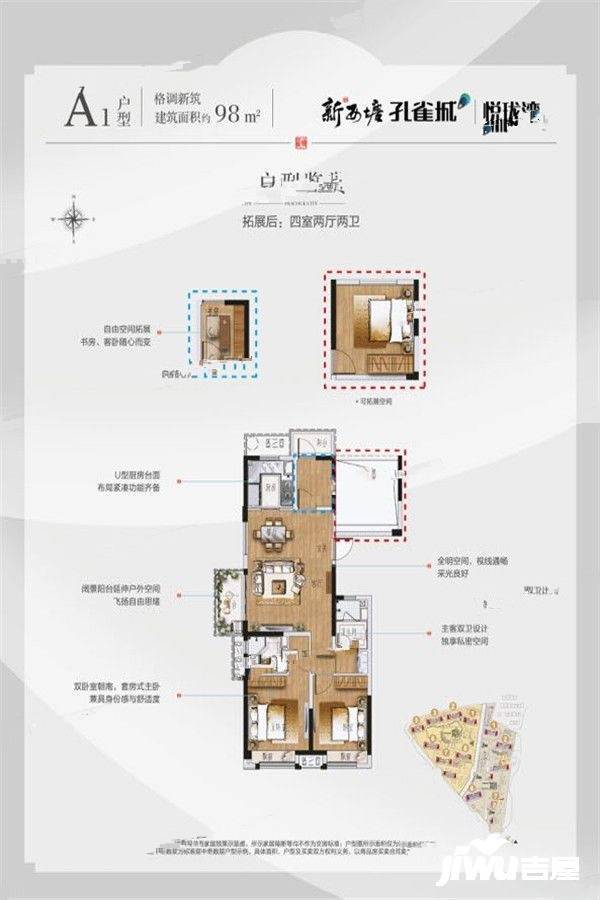 孔雀城悦珑湾二期4室2厅2卫98㎡户型图