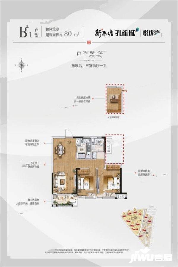 孔雀城悦珑湾二期3室2厅1卫80㎡户型图