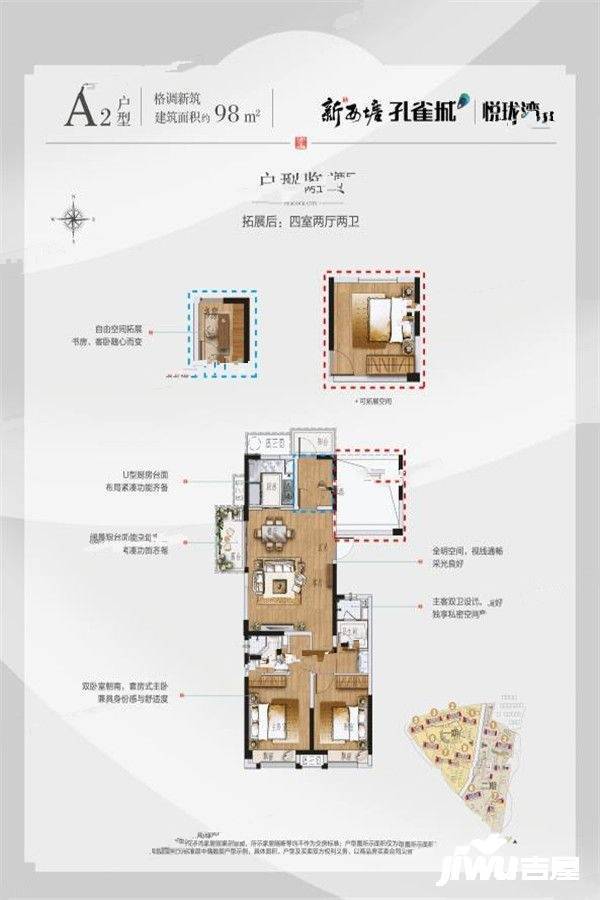 孔雀城悦珑湾二期户型图