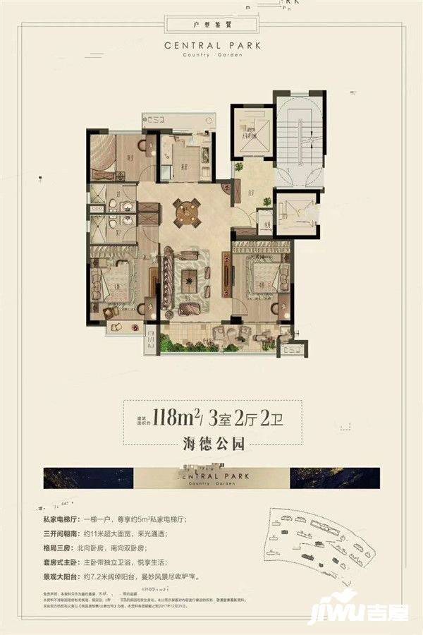 海盐碧桂园中央公园2室2厅2卫118㎡户型图