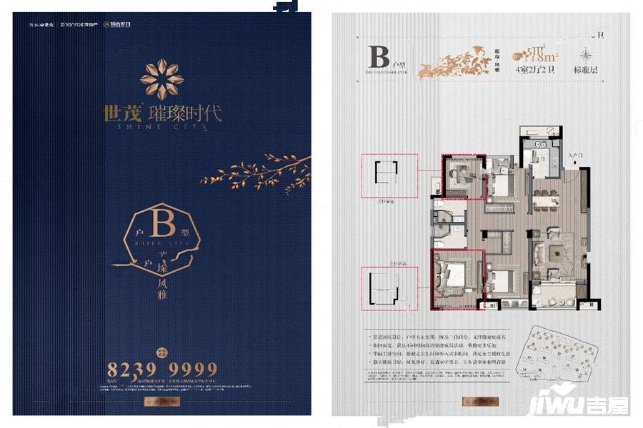 世茂璀璨时代4室1厅2卫118㎡户型图