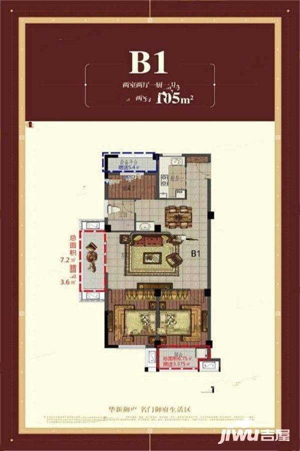 华新御府2室2厅1卫105㎡户型图