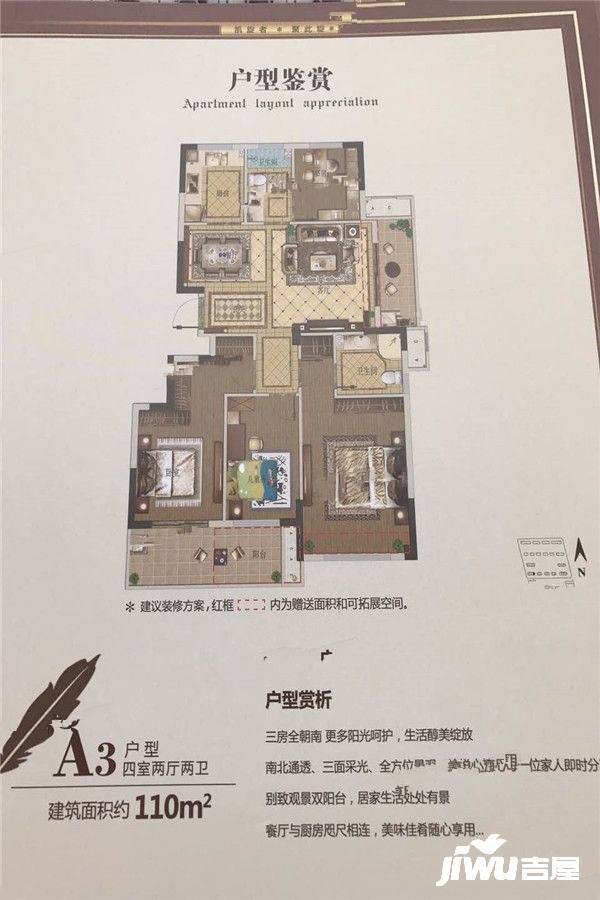 紫金凯旋城4室2厅2卫110㎡户型图