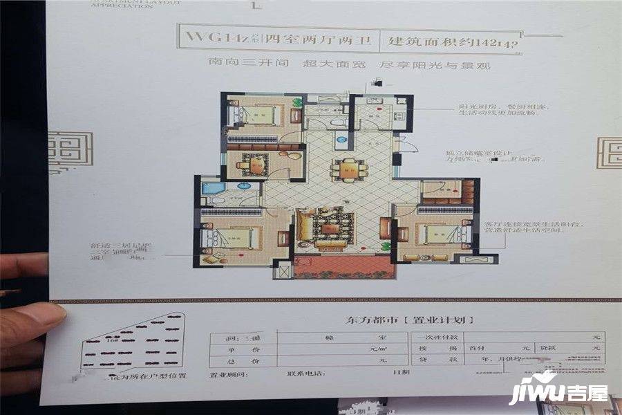 海宁佳源东方都市4室2厅2卫142㎡户型图