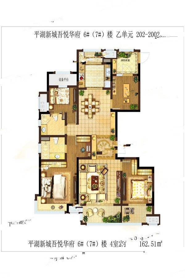 新城公馆4室2厅2卫162.5㎡户型图