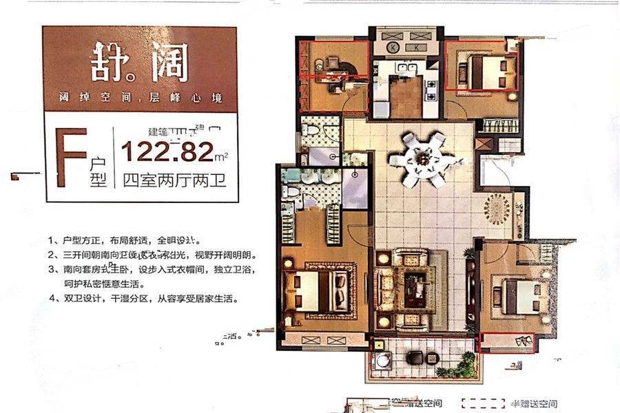 中南泷悦府4室2厅2卫122.8㎡户型图