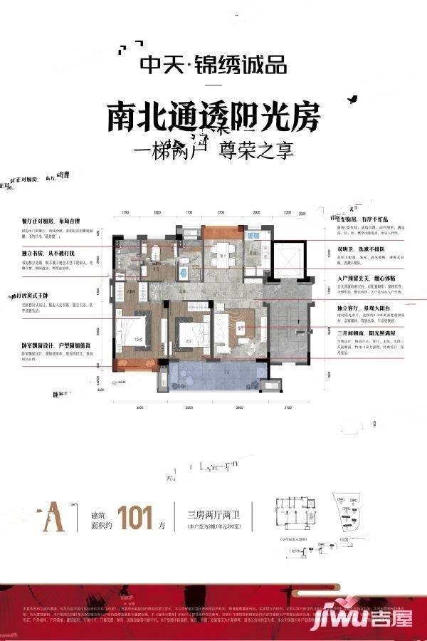 中天锦绣诚品3室2厅2卫101㎡户型图