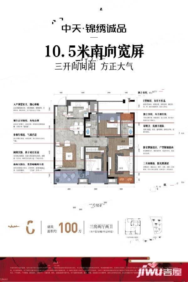 中天锦绣诚品3室2厅2卫100㎡户型图