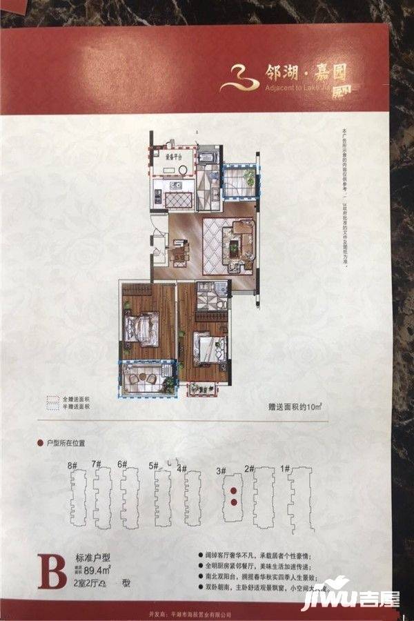 邻湖嘉园2室2厅2卫89㎡户型图