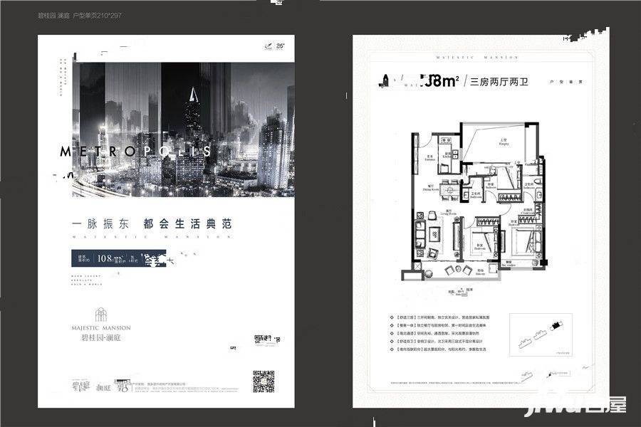 碧桂园澜庭3室2厅2卫108㎡户型图