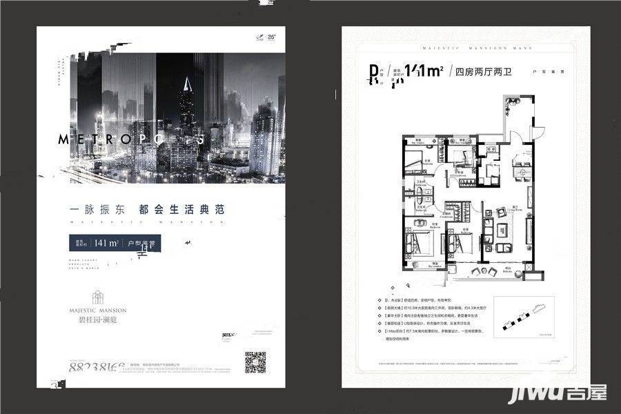 碧桂园澜庭4室2厅2卫141㎡户型图