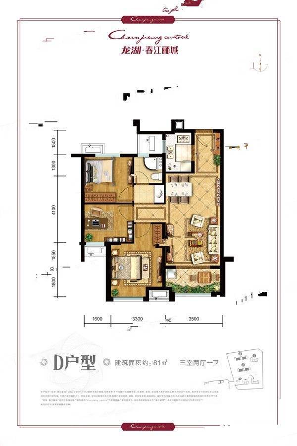 龙湖春江郦城3室2厅1卫81㎡户型图