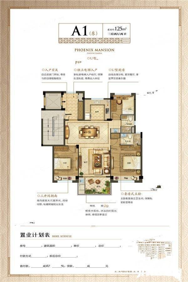 安吉碧桂园凤凰府3室2厅2卫125㎡户型图