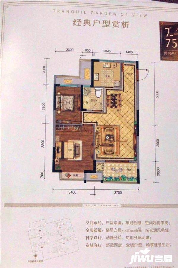 优优景苑2室1厅1卫75㎡户型图