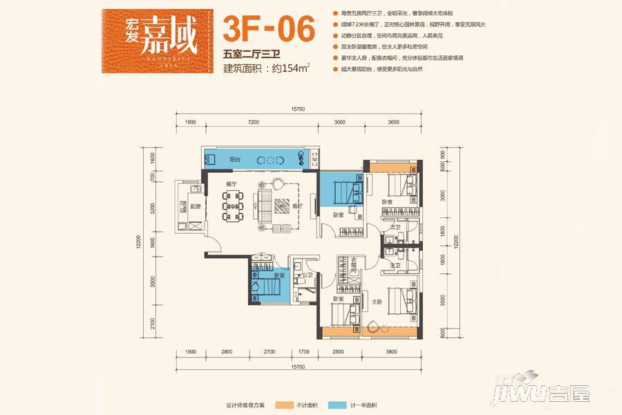 宏发嘉域5室2厅3卫154㎡户型图