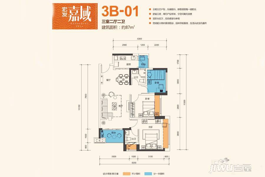 宏发嘉域3室2厅2卫87㎡户型图