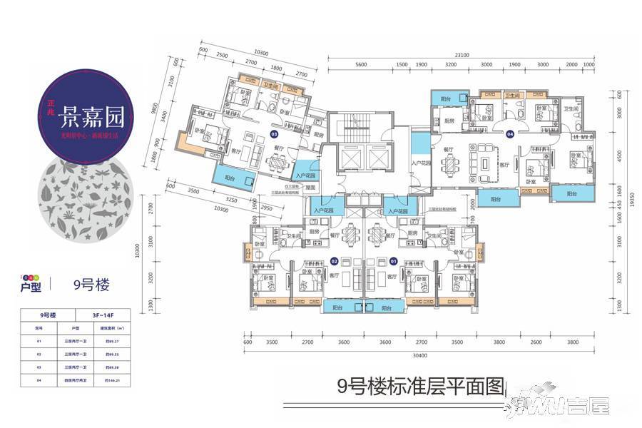 正兆·景嘉园9号楼标准层平面图