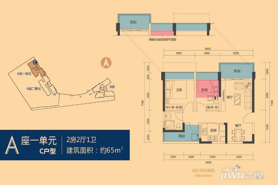 联美新天地2室2厅1卫65㎡户型图