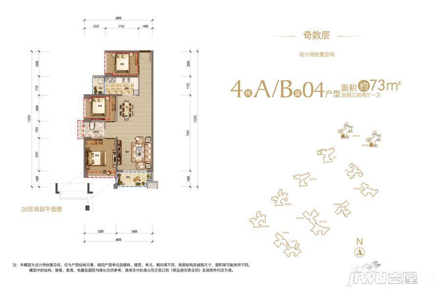 鸿荣源·尚峰3室2厅1卫73㎡户型图