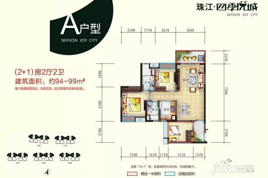 珠江四季悦城3室2厅2卫99㎡户型图