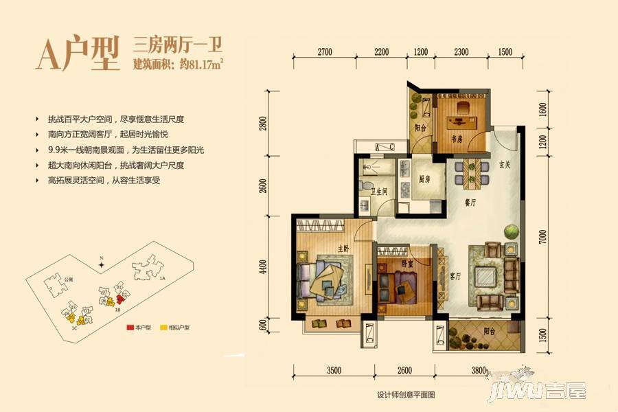 深圳星河传奇3室2厅1卫81㎡户型图