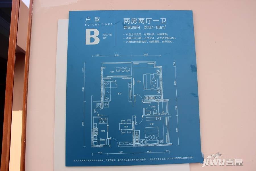 前海时代·CEO公馆2室2厅1卫88㎡户型图