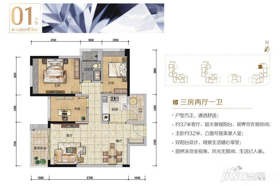 怀德峰景南园3室2厅1卫89㎡户型图