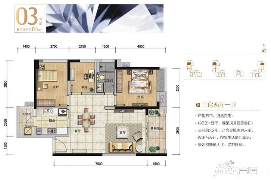 怀德峰景南园3室2厅1卫88㎡户型图