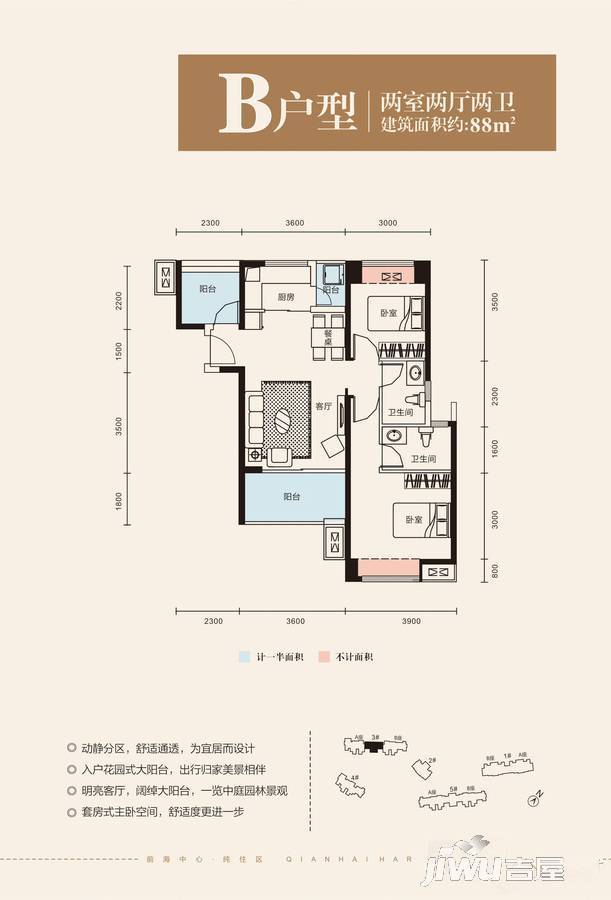 深物业前海港湾花园2室2厅1卫88㎡户型图