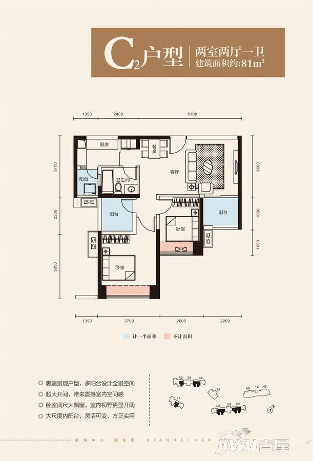 深物业前海港湾花园2室2厅1卫81㎡户型图