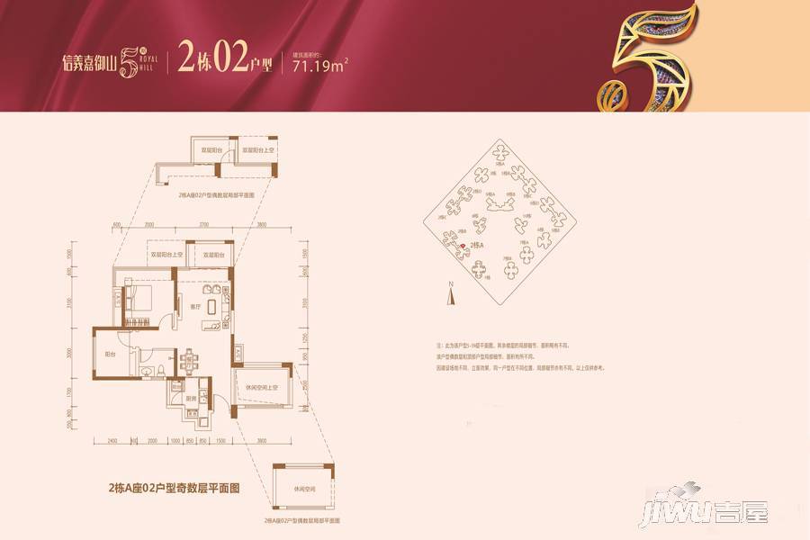 信义嘉御山5期3室2厅1卫71.2㎡户型图