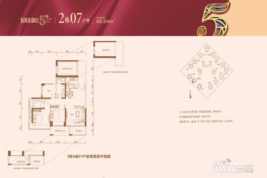 信义嘉御山5期4室2厅2卫88.8㎡户型图