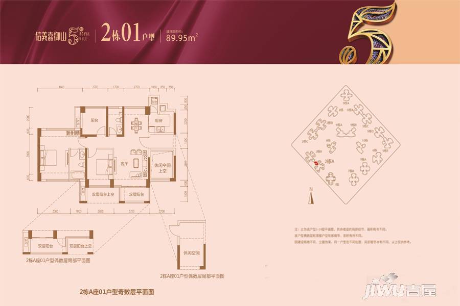 信义嘉御山5期4室2厅2卫90㎡户型图